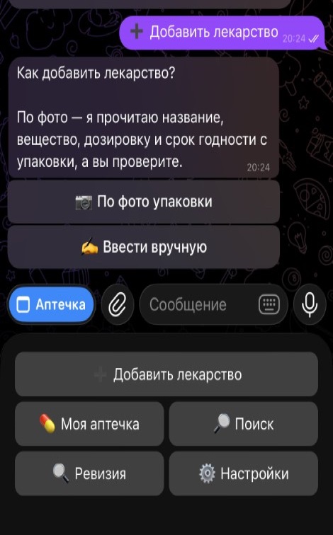 Добавление лекарства по фото упаковки или вручную
