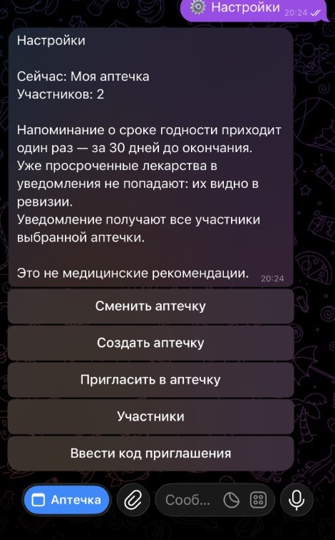 Настройки аптечки: пригласить и участники