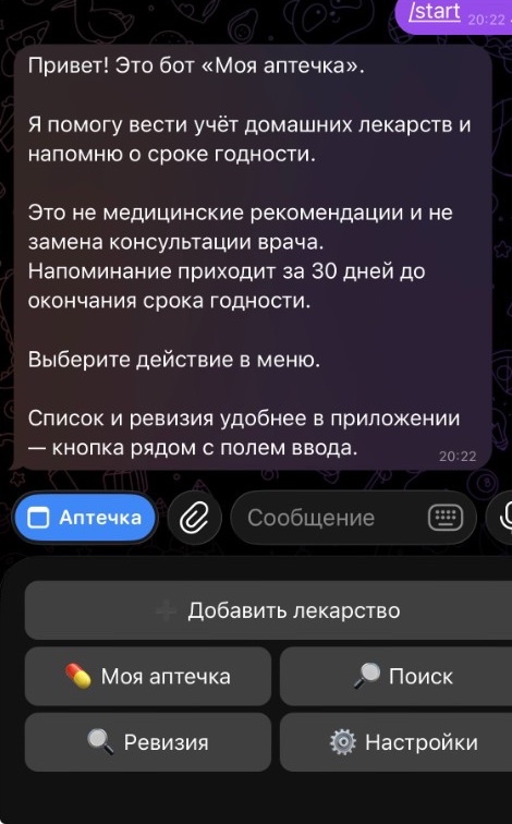 Чат с ботом: синяя кнопка Аптечка слева от поля ввода